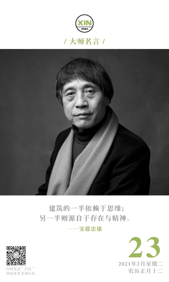 景观日历 安藤忠雄的经典语录 Xin的景观图志 商业新知 景观日历 安藤忠雄的经典语录 Xin的景观图志 商业新知