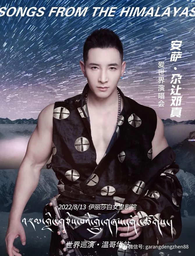 7272▎▎7878来一次心灵之旅"雪域王子"尕让邓真让我们随着