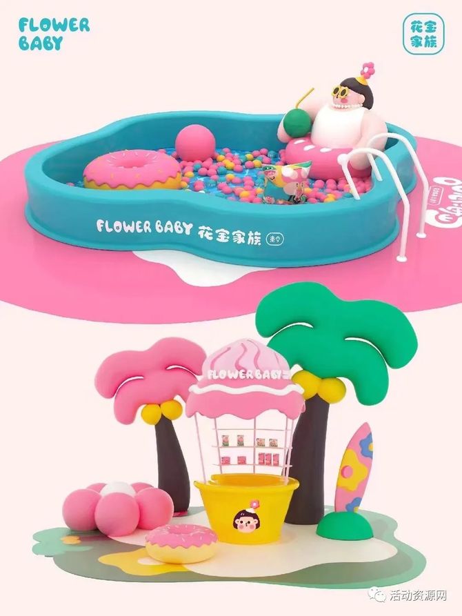新知达人, 【资源2023053】花宝家族|「甜心海岛」夏季IP美陈展