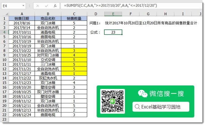 按指定的时间范围求和 Sumifs函数的用法你就必须了解 Excel高效应用 商业新知