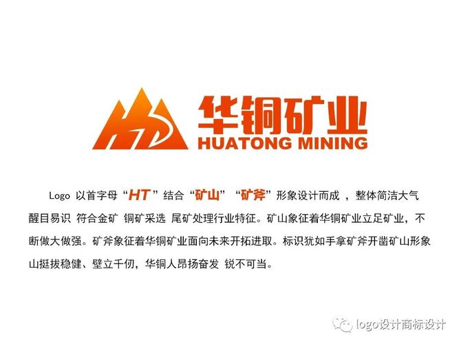 原创华铜矿业logo设计心绪如云154期