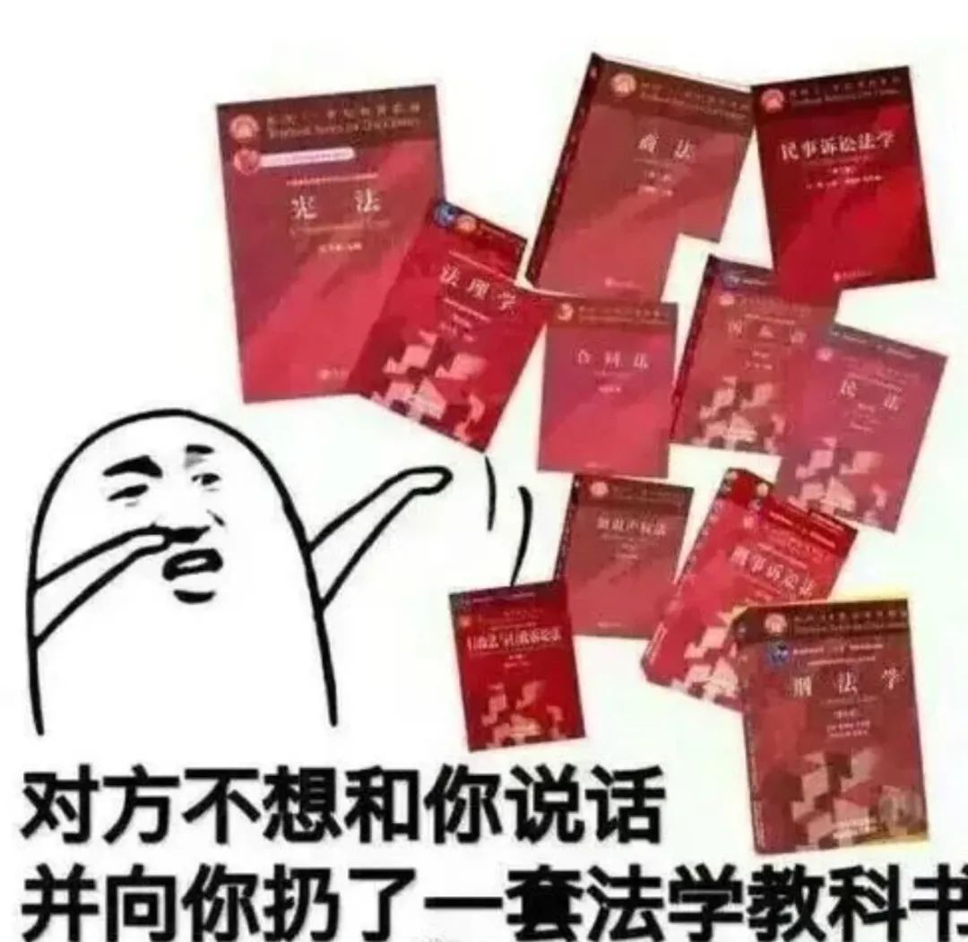 我就是法律表情包图片