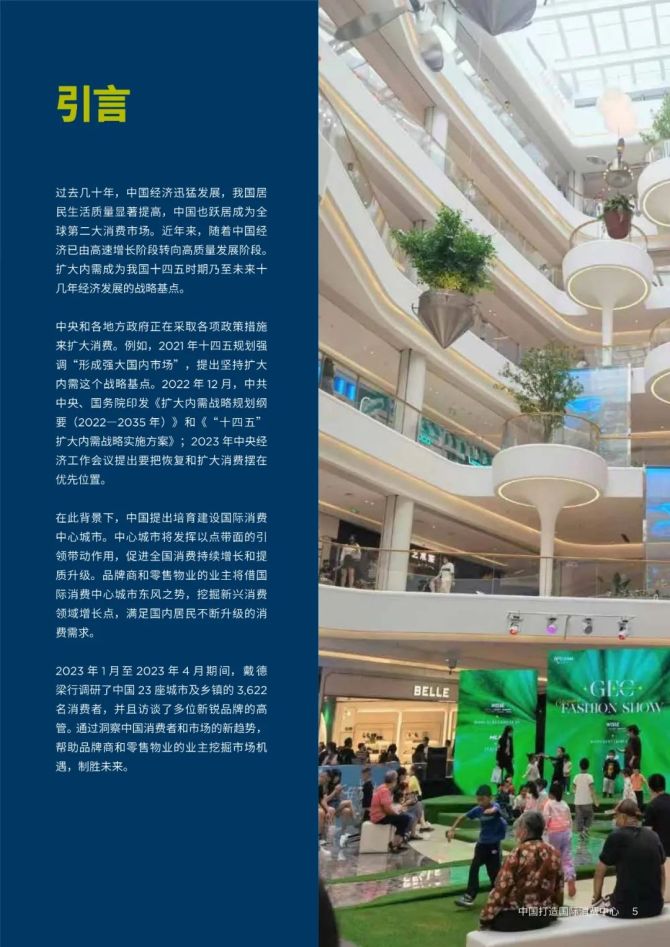 新知达人, 2023中国消费“新”格局