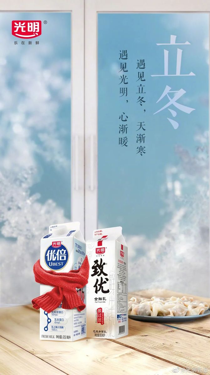 新知达人, 立冬海报灵感来了,恍惚之间秋去冬来