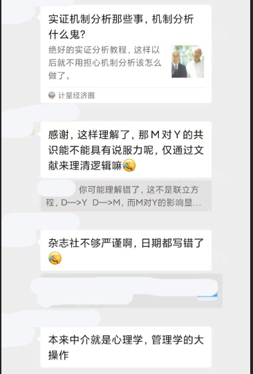 计量经济圈, 针对经济学领域中介效应模型问题的回应和理性讨论