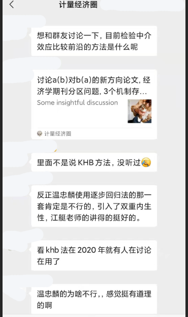 计量经济圈, 针对经济学领域中介效应模型问题的回应和理性讨论