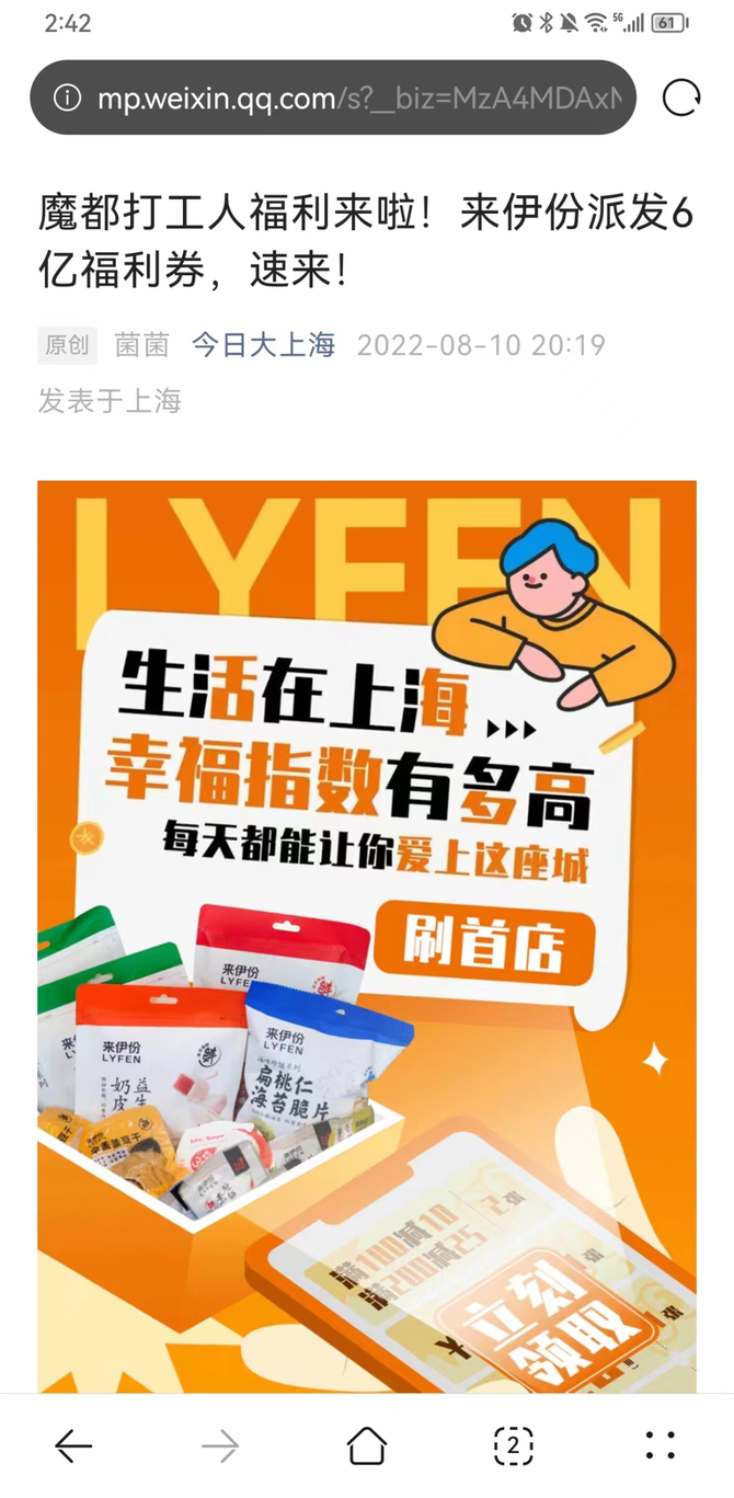 新知达人, 零食第一股来伊份是如何做全域用户运营的？