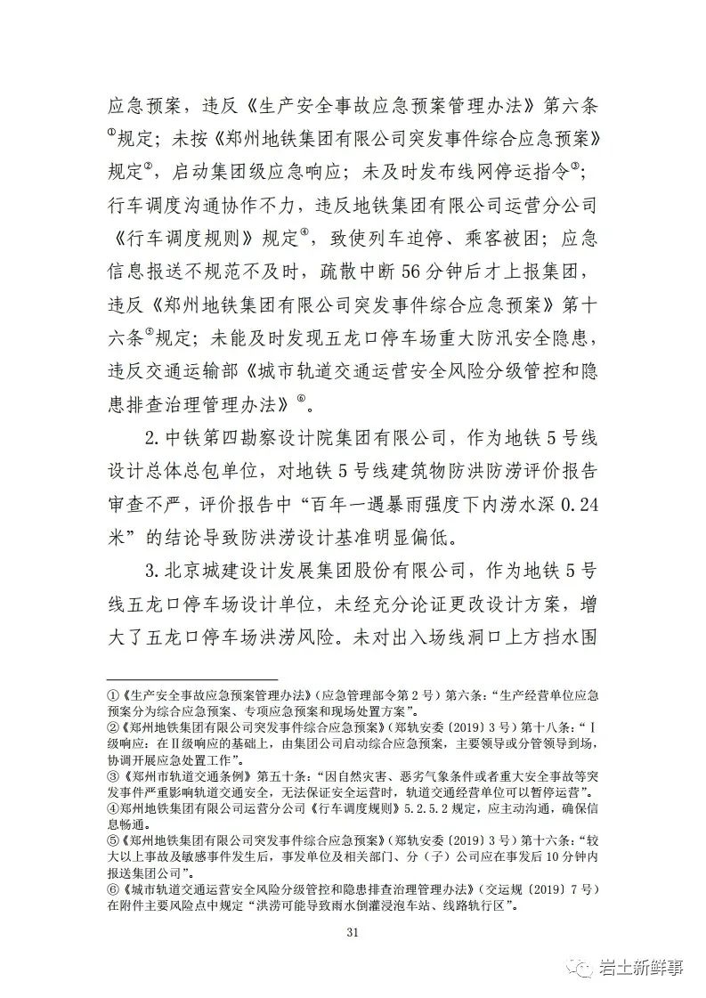 河南五建建设集团有限公司南四环项目部指挥长郭文胜