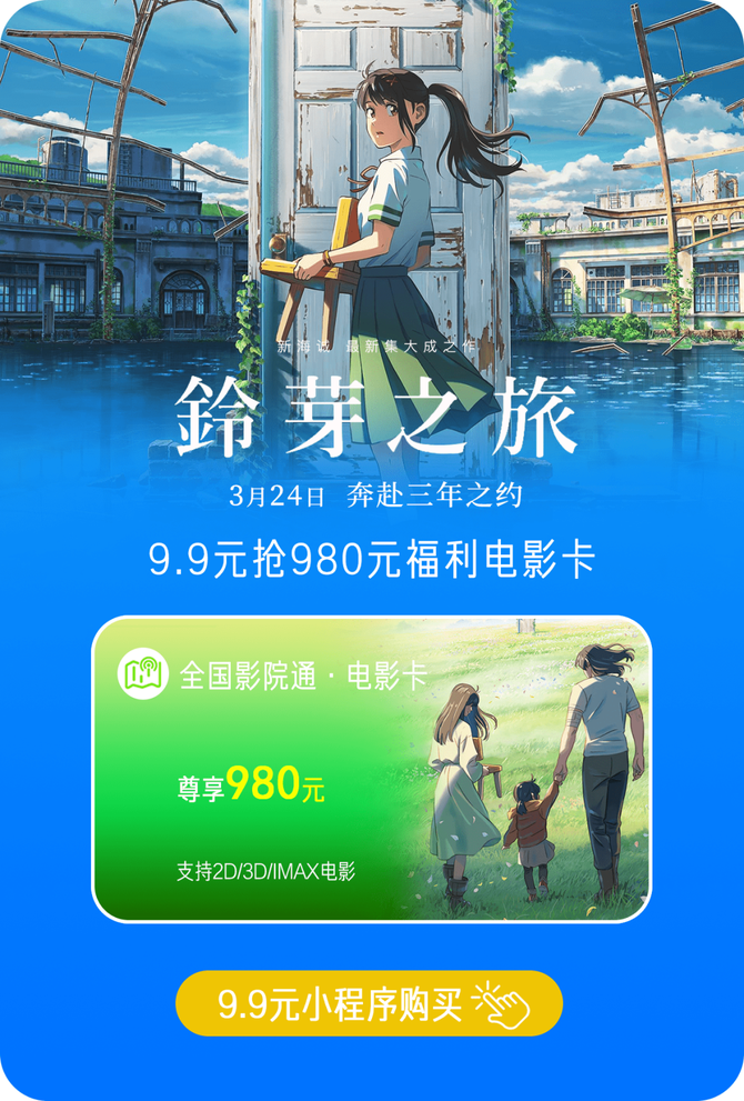 9元 | 猫眼近期想看榜第一名