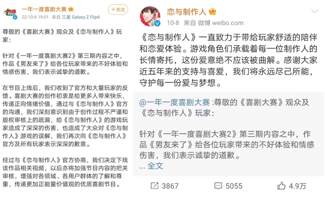 新知达人, 乙游男主塌房了？小品节目遭《恋与制作人》玩家炮轰