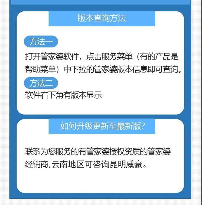 您用的管家婆软件是最新版本吗