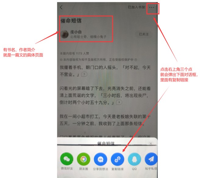 运营小课堂, 知乎小说推文怎么做？关键词怎么申请？