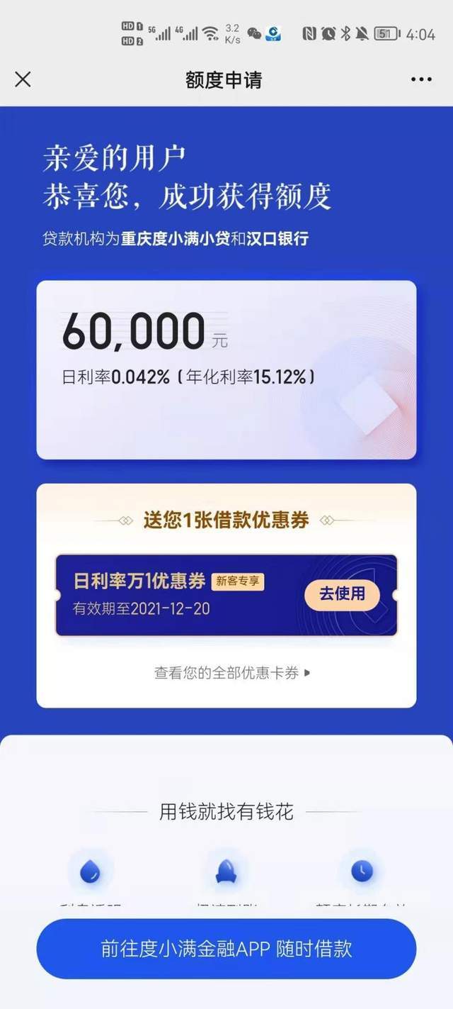 我在度小满借了6万块钱,年利率只有3.65%