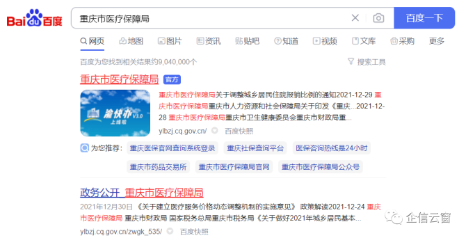 新知达人, 重庆市职工医疗保险缴费明细表终于可以下载了