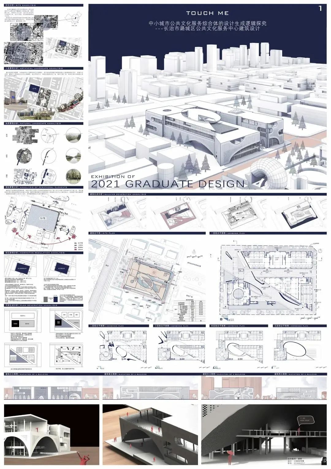 太原理工大學2021建築學與城鄉規劃畢業展