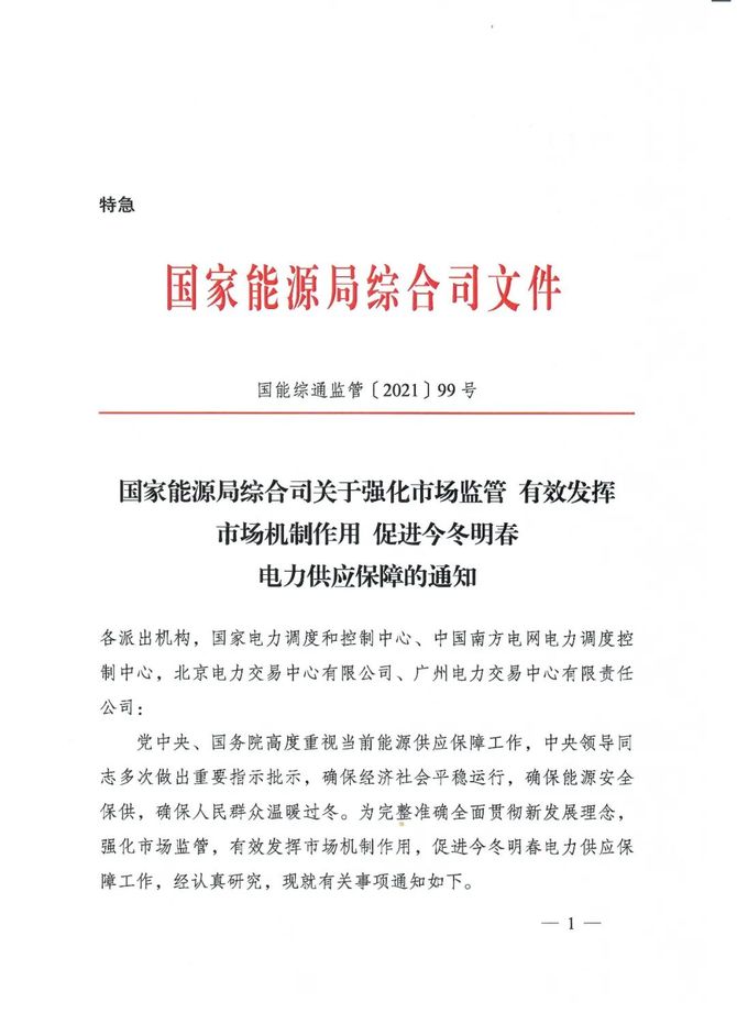 管理,能源保供期間,電力調度機構和電網企業應督促燃煤自備電廠機組