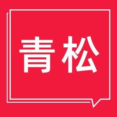 11.9亿！北京市2021年中小企业发展专项资金预算出炉