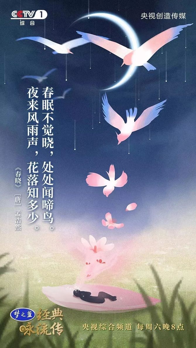 夜來風雨聲,花落知多少.春眠不覺曉,處處聞啼鳥.