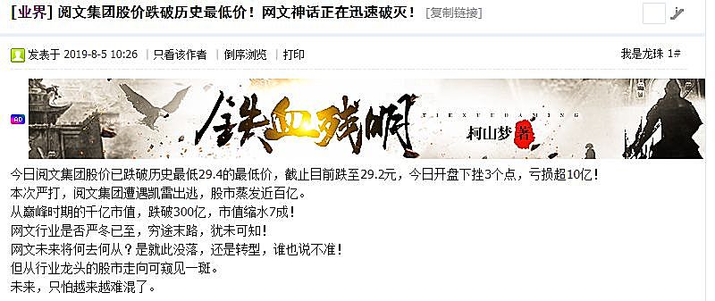 新知图谱, 中国网文莫不是要凉,阅文市值蒸发七百多亿