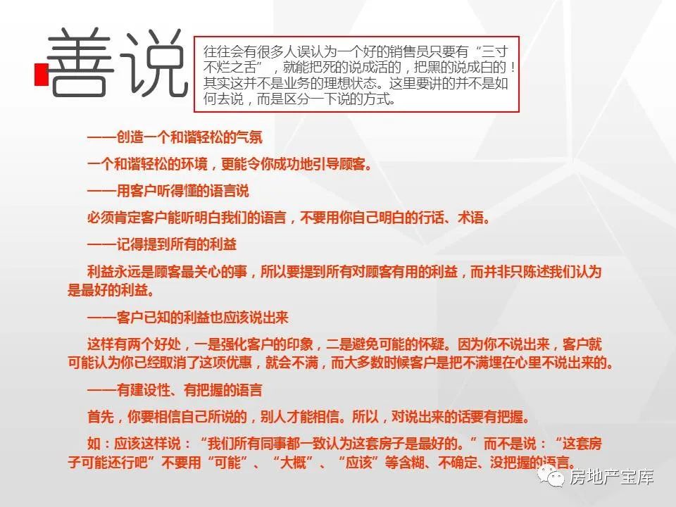 卖房的销售技巧和话术视频教程全集