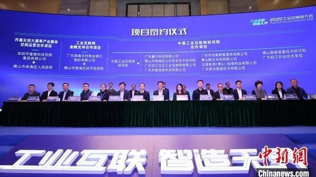 腾讯工业互联网粤港澳大湾区基地佛山揭牌