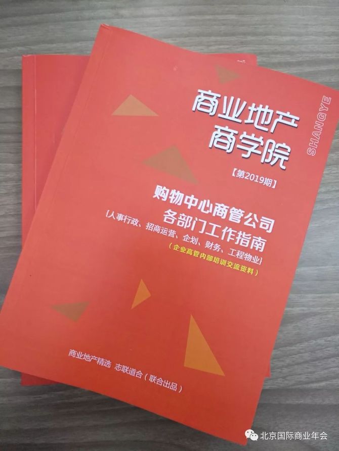 新知达人, 商业地产工作手册