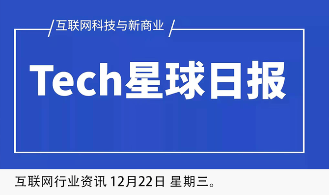 新知达人, 茅台辟谣“股东可购2瓶飞天茅台酒”;乐视宣布涨薪;薇娅网络诚信宣传大使资格撤销;虎牙暴力裁员事件员工胜诉|Tech日报