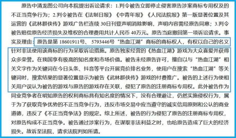 游戏日报：占用“热血江湖”关键词推广，龙图游戏起诉侵权方一审获赔12.2万​