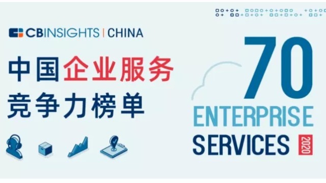 思迈特软件荣登中国企业服务榜单，助力企业数字化升级