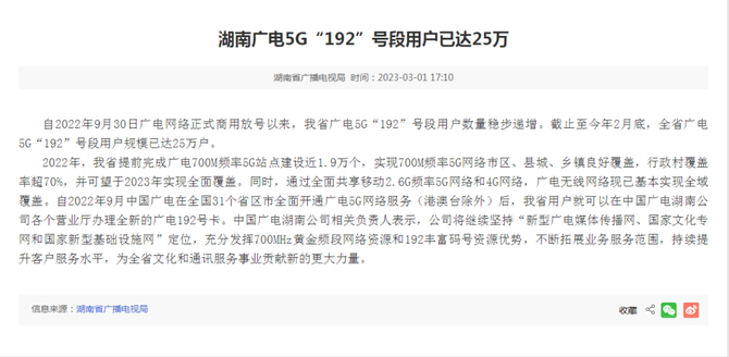 新知达人, 【观察】30万户！湖南广电5G发展迈出稳健步伐