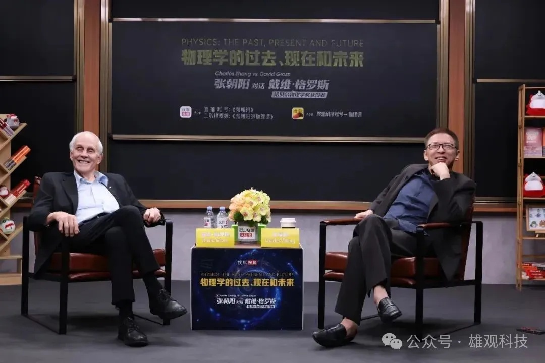 雄观科技, 知识直播的硬核突围：张朝阳对话科学家背后的破局逻辑