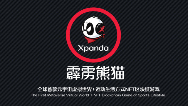BSC链的NFT卡牌游戏Xpanda将于8月5日开启盲盒抢铸