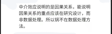 计量经济圈, 针对经济学领域中介效应模型问题的回应和理性讨论