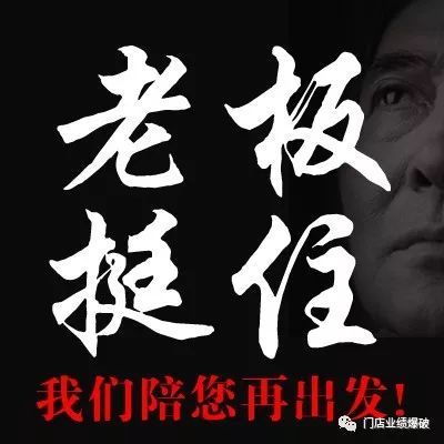 老板挺住 一旦公司复工 我们加倍努力 跟您一起加油 商业思维 商业新知 老板挺住 一旦公司复工 我们加倍努力 跟您一起加油 商业思维 商业新知