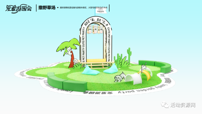 新知达人, 【资源2023061期】宠爱游园会主题展