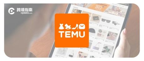 Temu被扒出“亏损账单”：每单亏30美元，一年亏百亿