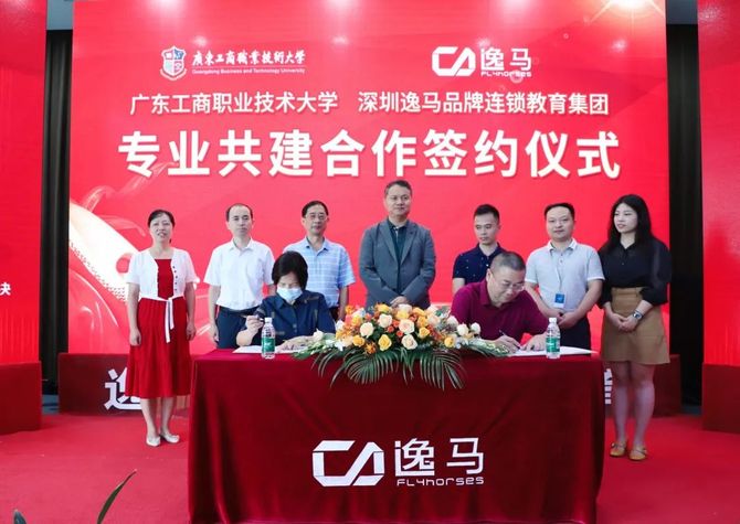 新知达人, 逸马教育与广东工商职业技术大学产教融合、专业共建正式签约!