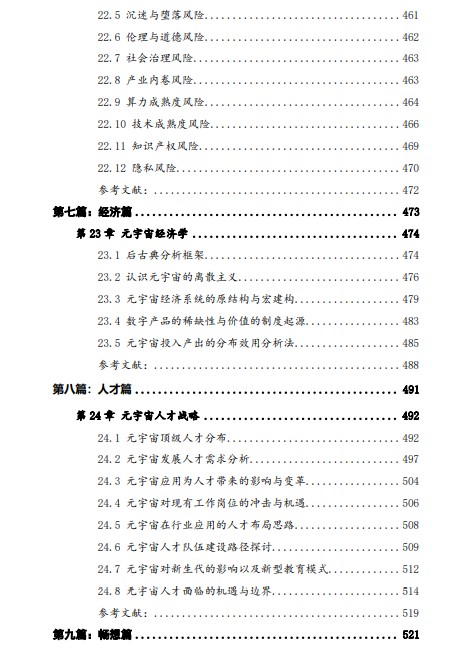 新知达人, 《中国元宇宙白皮书》发布会在北京举行