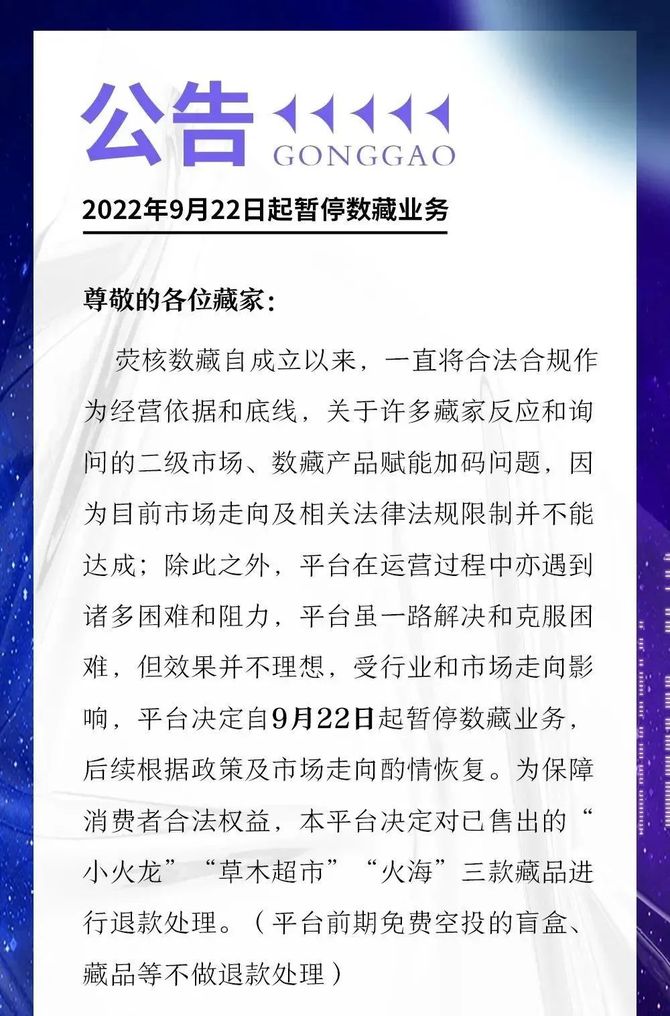 新知达人, 退款潮加速来袭,数藏行业泡沫即将破裂?