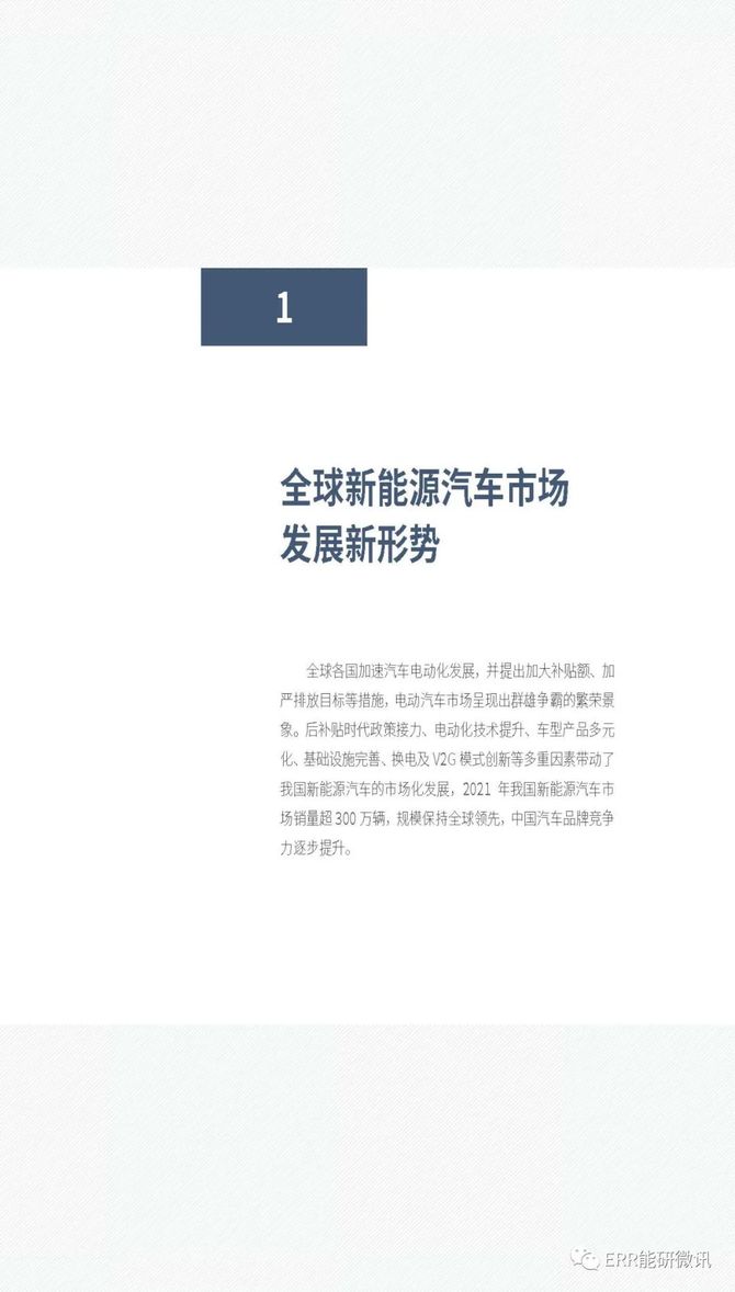 ERR能研微讯, 双碳背景下中国2025年新能源汽车目标实现路径与政策建议