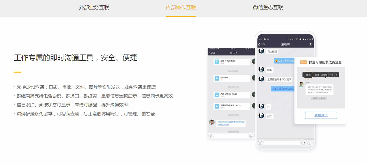 企服商城, 业务互联方案,纷享销客