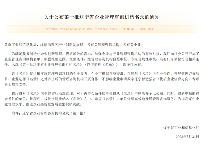 新知达人, 喜报！爱波瑞公司入选第一批辽宁省企业管理咨询机构名录