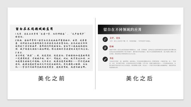 ppt文字巨多领导还不让删怎么排版才高大上