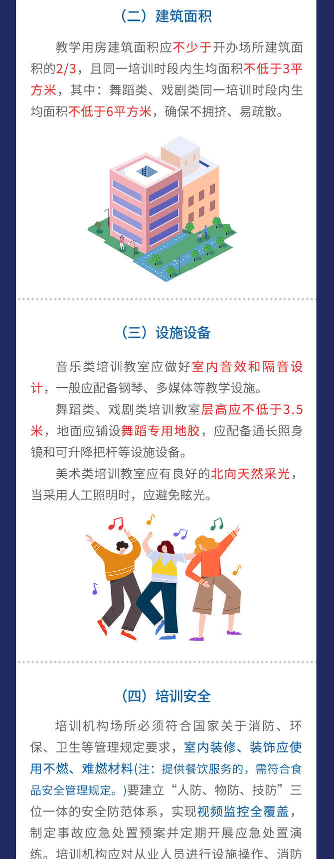 新知达人, 重大利好!艺术类培训机构不用申请办学许可证,不再限制办学面积大小