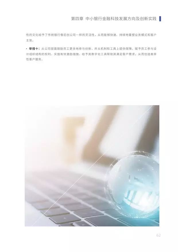 新知图谱, 2019中小银行金融科技发展研究报告