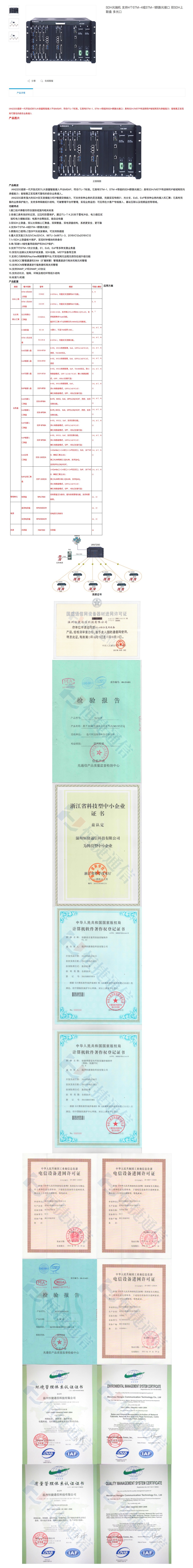企服商城, SDH光端机,恒捷通信