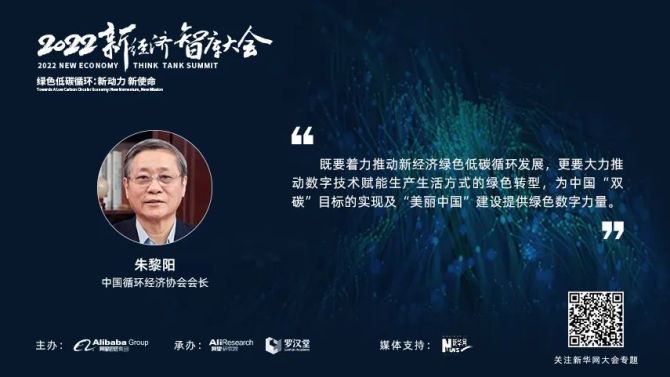 新知达人, 中国循环经济协会朱黎阳：数字经济与循环经济协同赋能绿色低碳转型