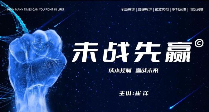 洋帆启航学沟通, 课程推荐 | 经营决策与团队管理沙盘《未战先赢》战略版
