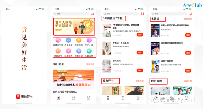 新知图谱, “耳朵经济”迎来黄金期：中老年大举渗透，创业者如何瓜分300亿市场蛋糕？