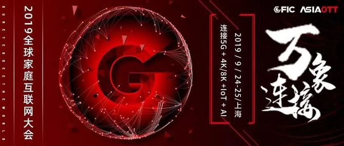 新知达人, 万象·新元｜GFIC全球家庭互联网大会深圳元宇宙峰会